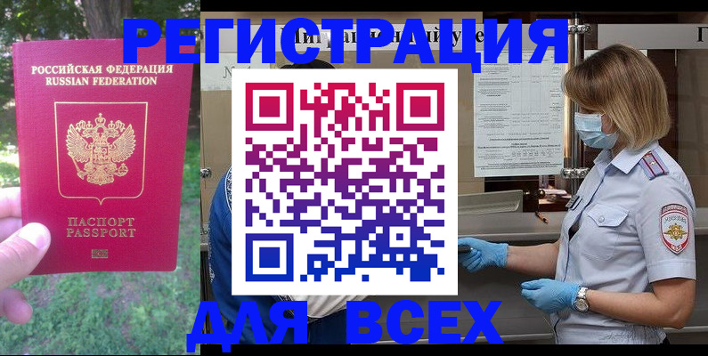 временная регистрация поиск в Томской области