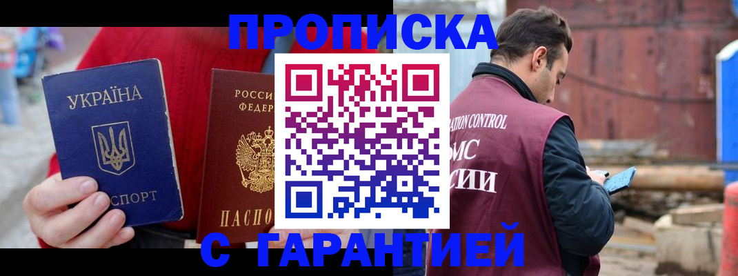 временная прописка в Томской области