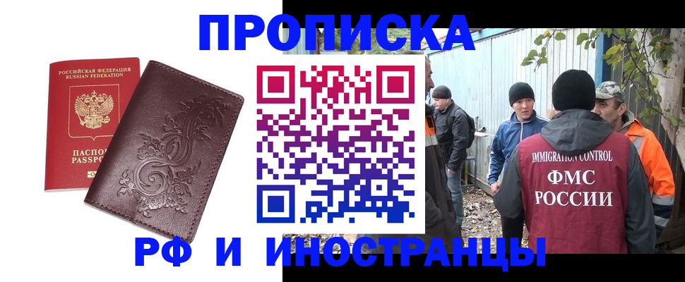 купить прописку в Томской области
