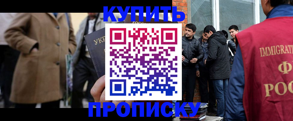 прописка регистрация в Томской области