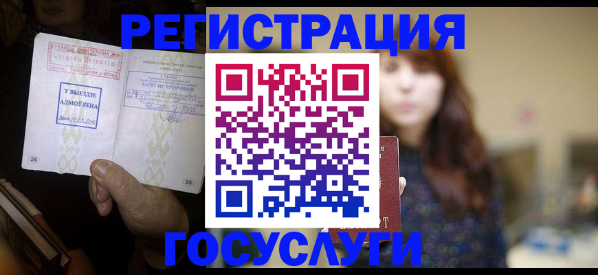 временная регистрация для школы в Томской области